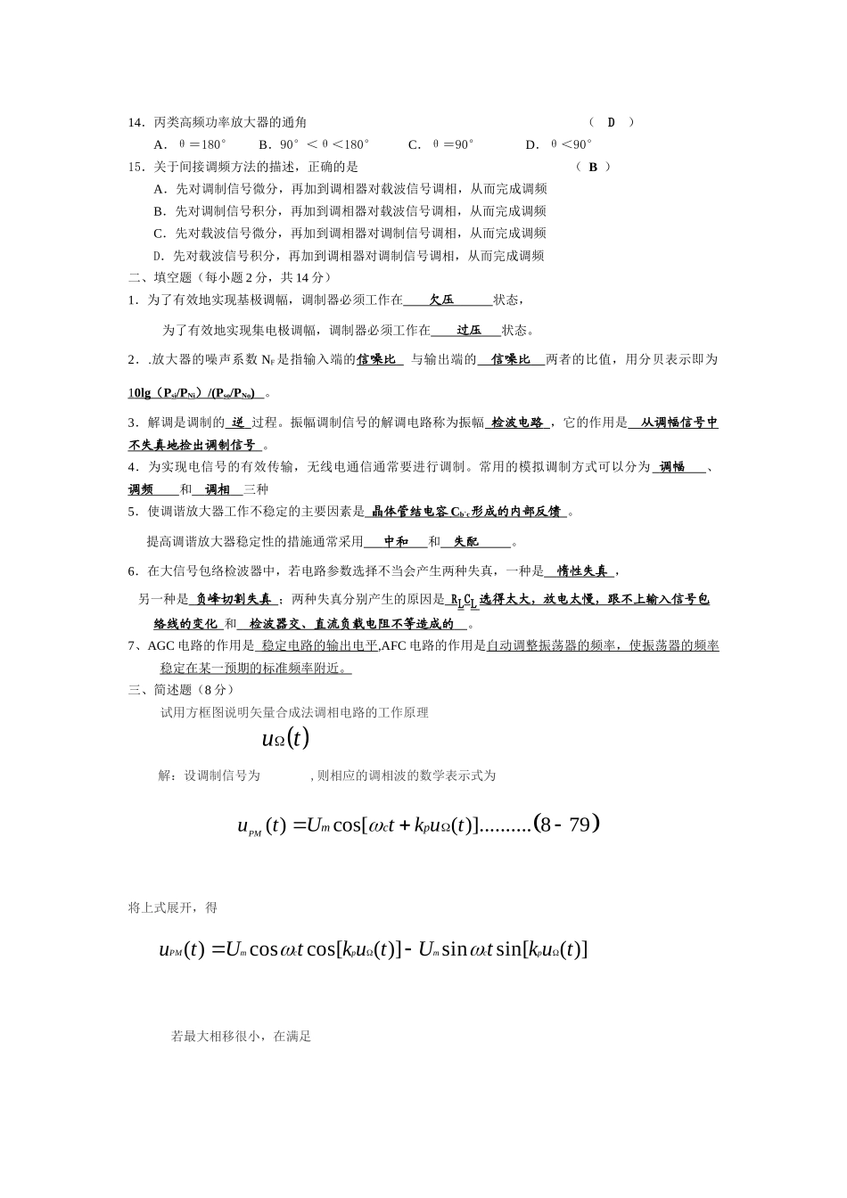 高频电子线路期末试题答案_第2页