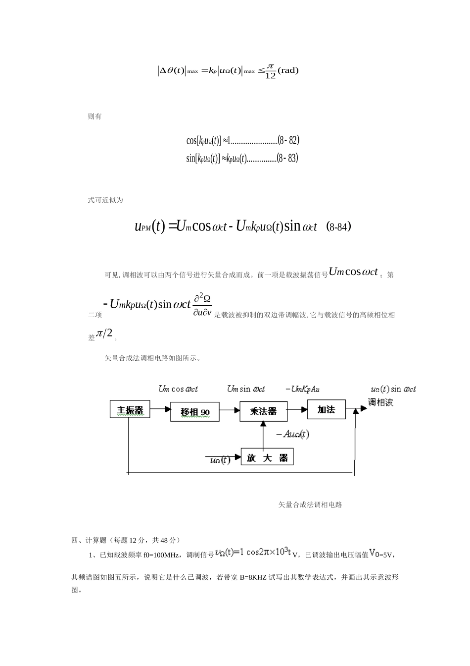 高频电子线路期末试题答案_第3页