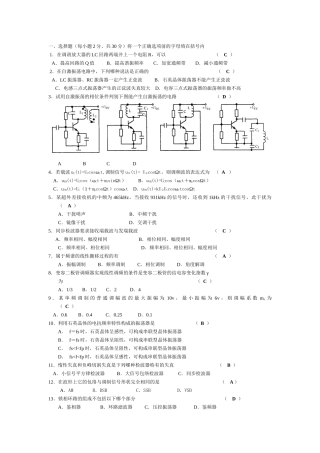 高频电子线路期末试题答案