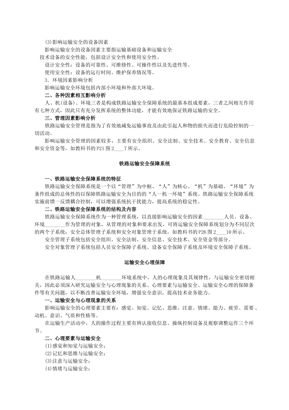 铁路运输安全自学指导书1_第3页