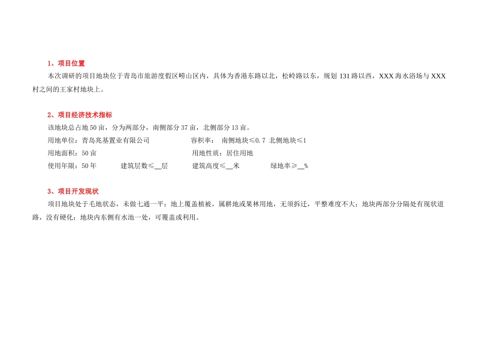 某房地产项目投资可行性分析报告_第2页