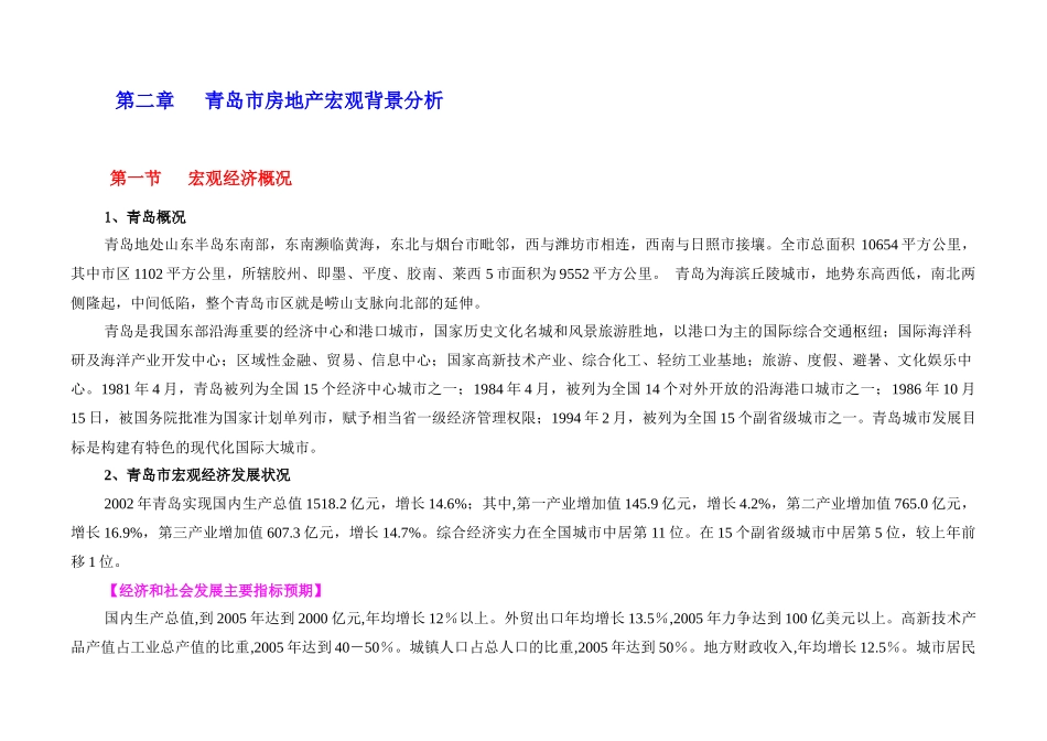 某房地产项目投资可行性分析报告_第3页