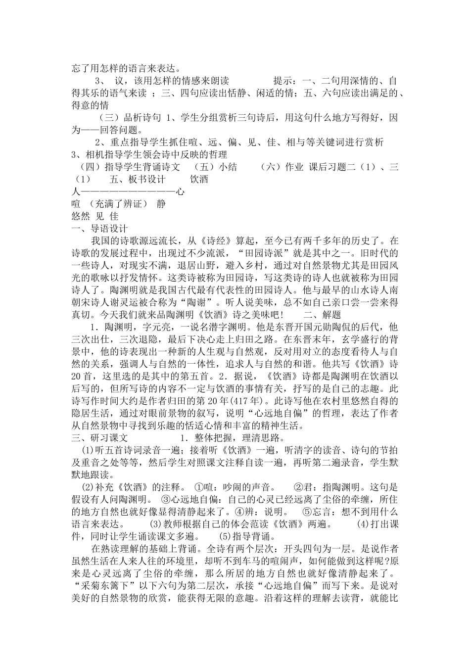 饮酒5593415348_第2页