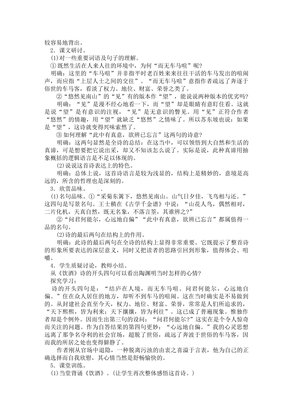 饮酒5593415348_第3页