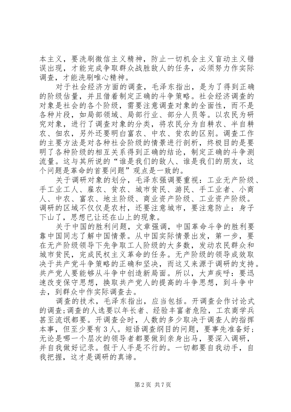 《反对本本主义》读后感心得体会多篇_第2页