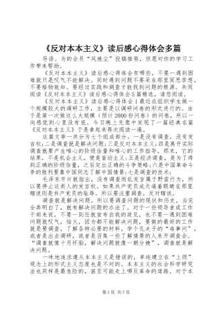 《反对本本主义》读后感心得体会多篇
