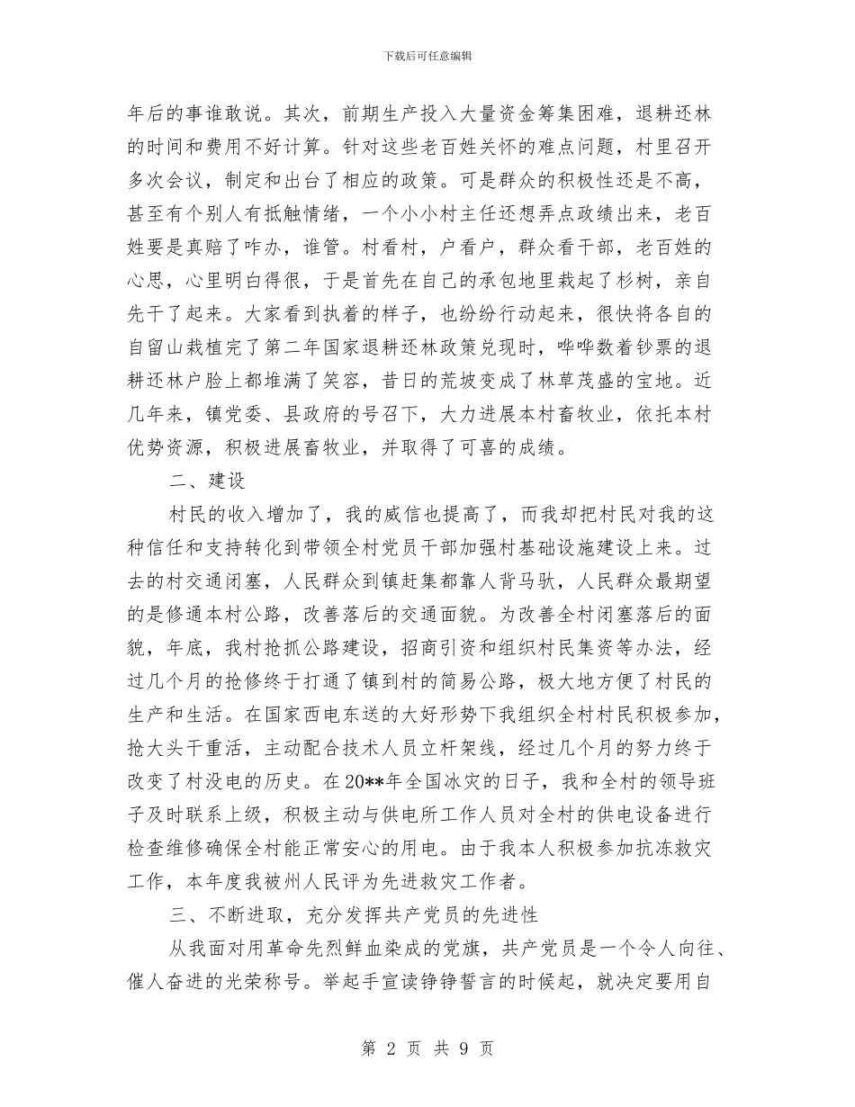 村委会委员年度述职汇报与村委会委员述职述廉报告汇编_第2页