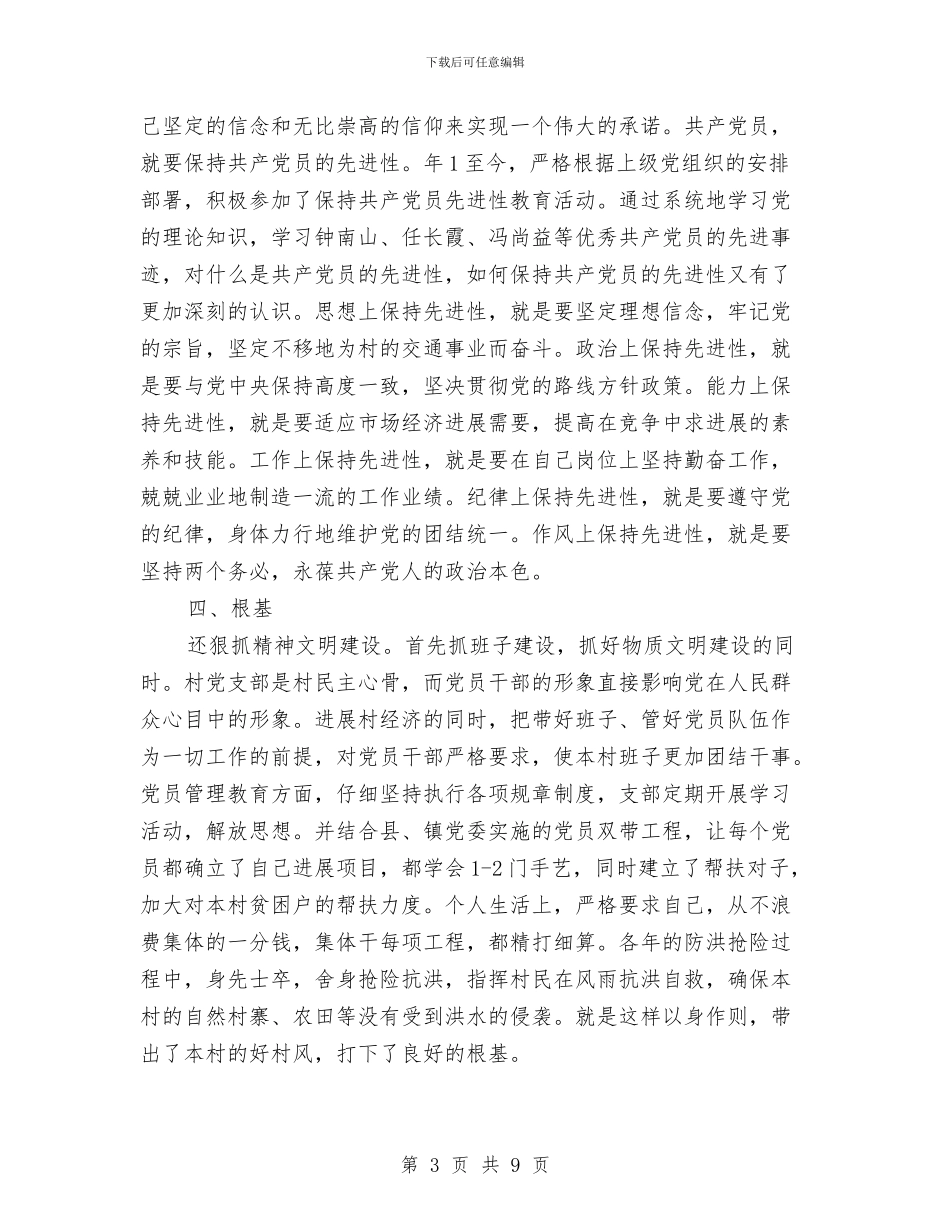 村委会委员年度述职汇报与村委会委员述职述廉报告汇编_第3页