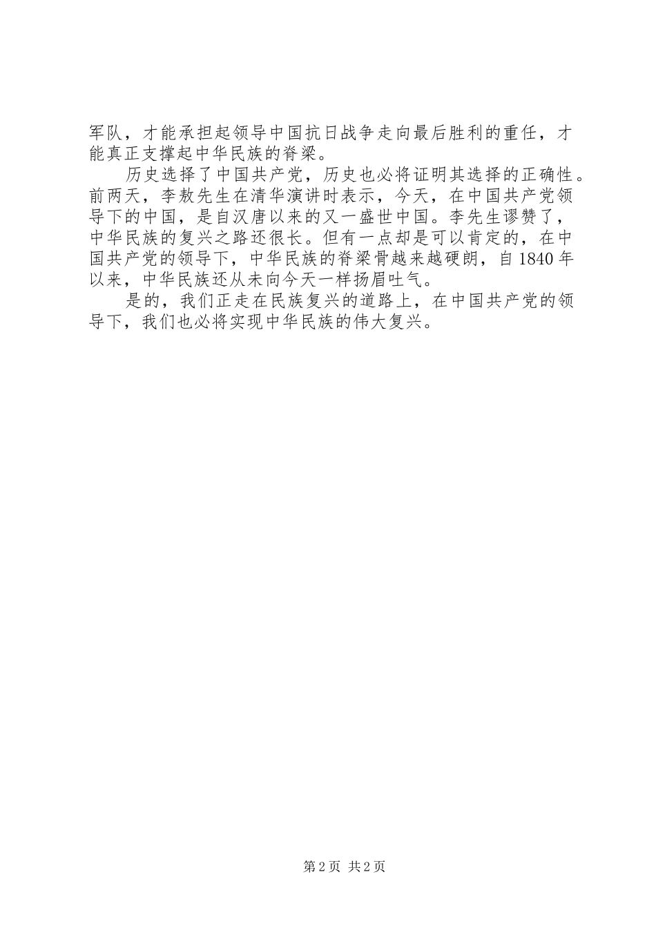 《在太行山上》观后感_第2页