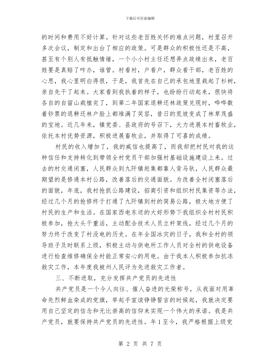 村委会委员履职报告与村委会委员年度述职汇报汇编_第2页