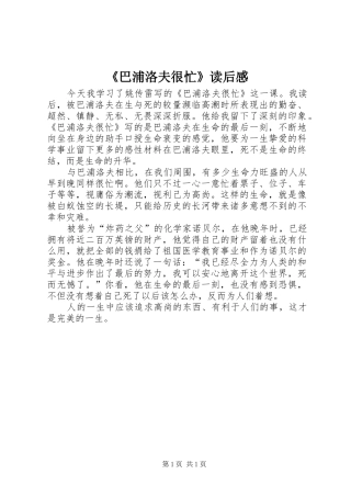 《巴浦洛夫很忙》读后感