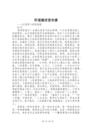 听道德讲堂有感