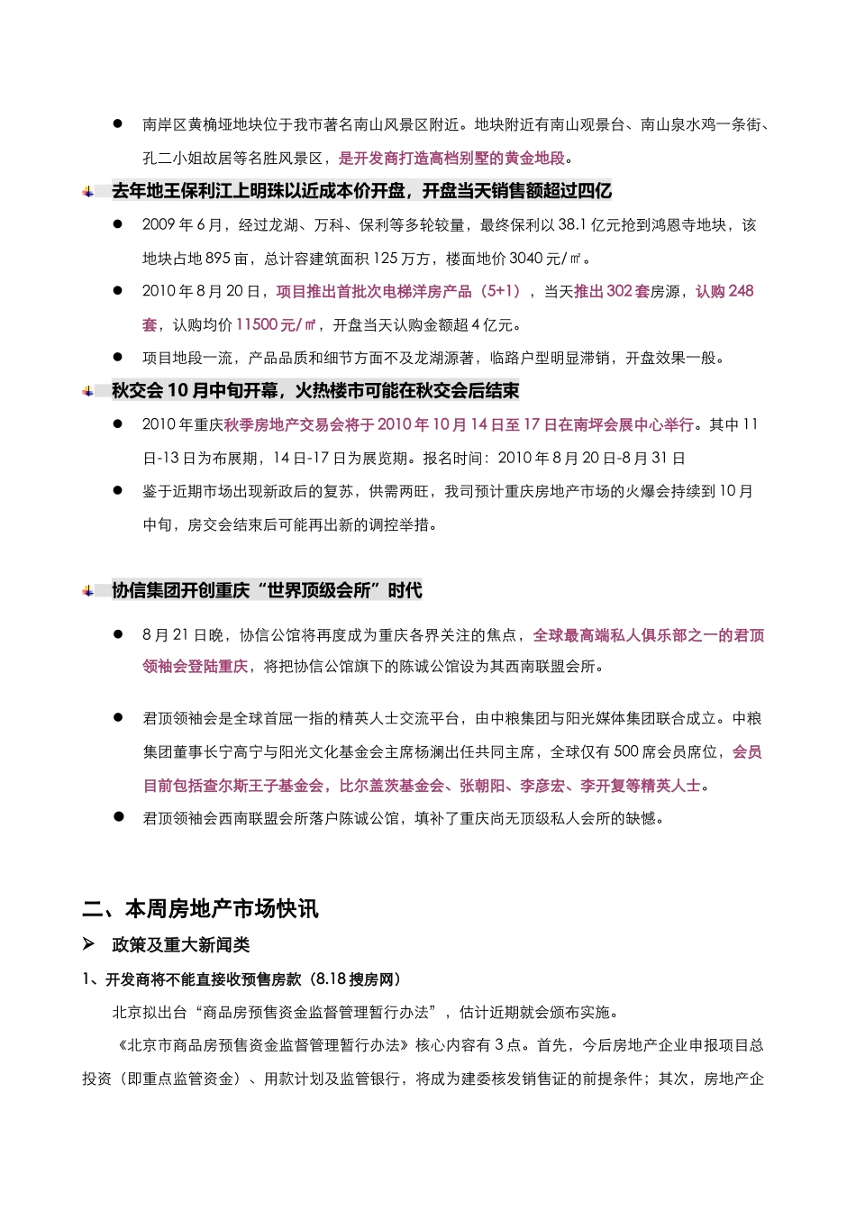 重庆市主城区房地产市场周动态汇总告_第3页