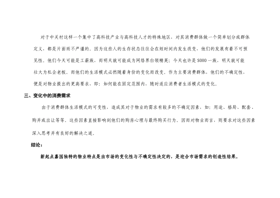 某地产楼盘广告宣传推广思路_第2页