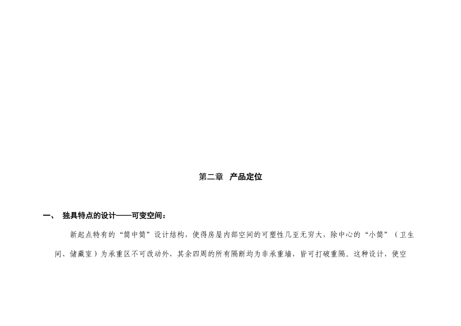 某地产楼盘广告宣传推广思路_第3页