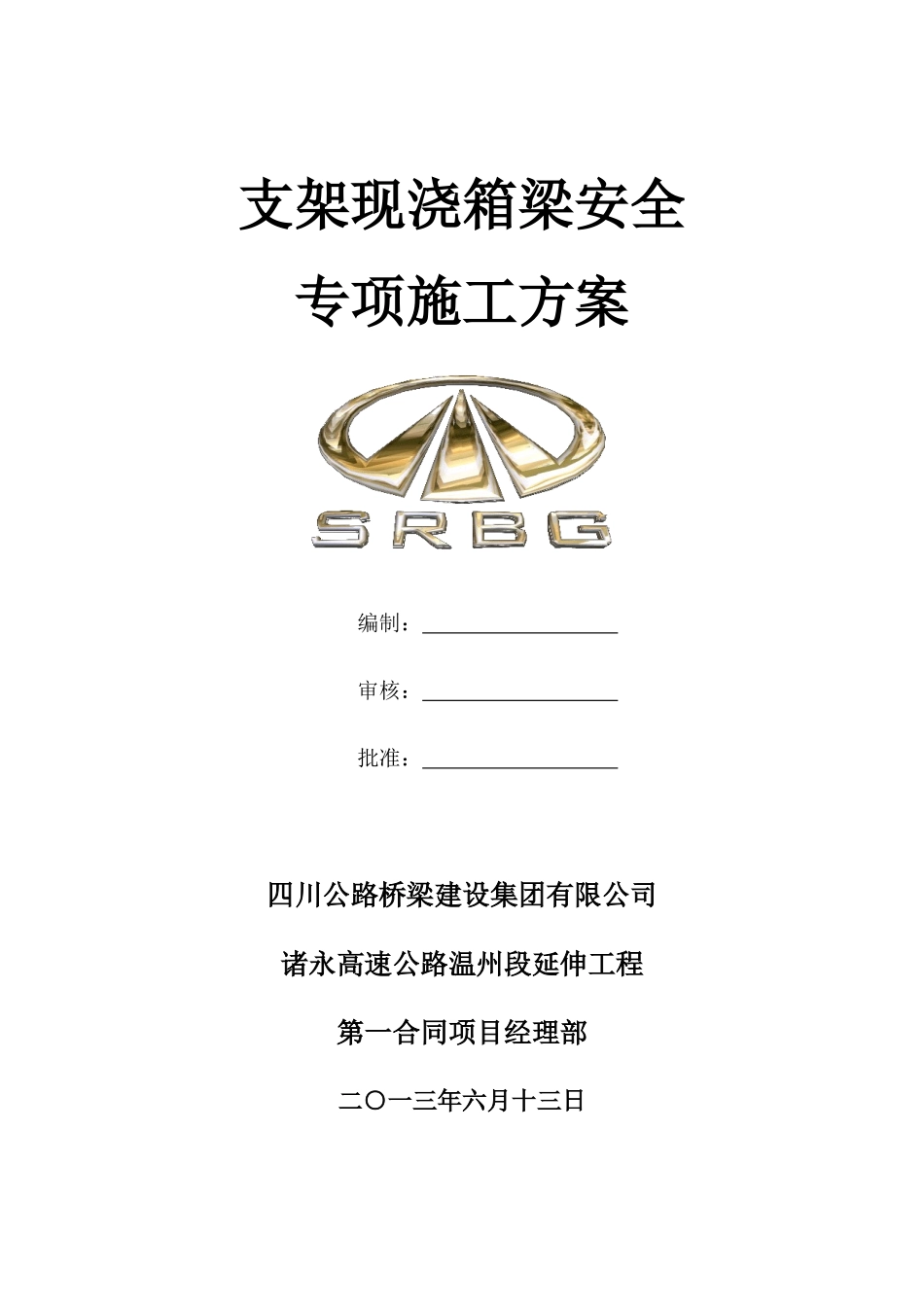 现浇门式支架安全专项施工方案_第1页