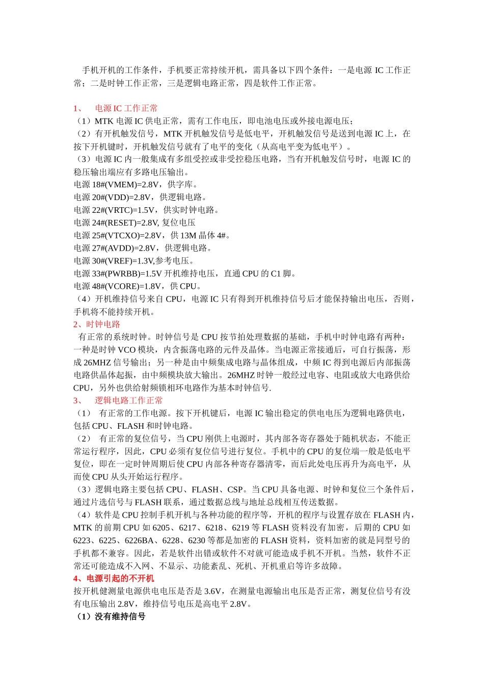 1-MTK芯片维修大全_第3页