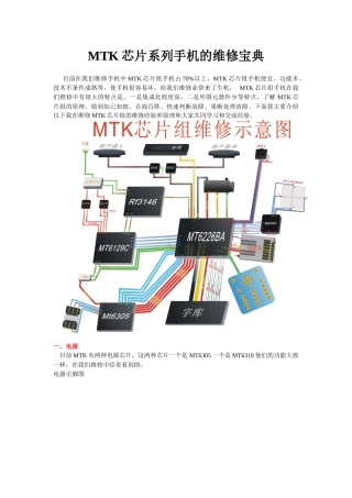 1-MTK芯片维修大全