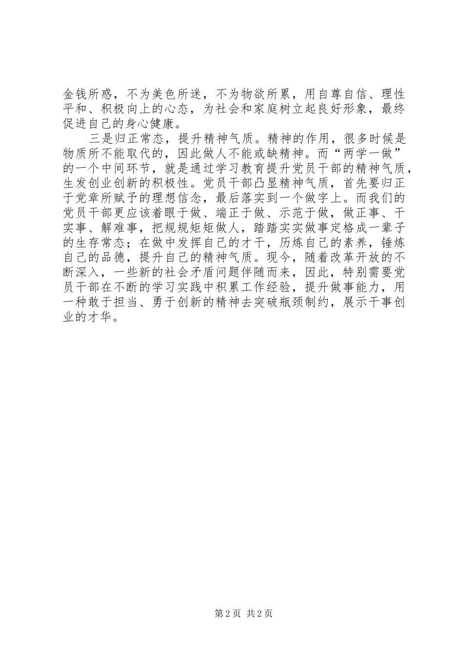 两学一做心得体会 (46)_第2页