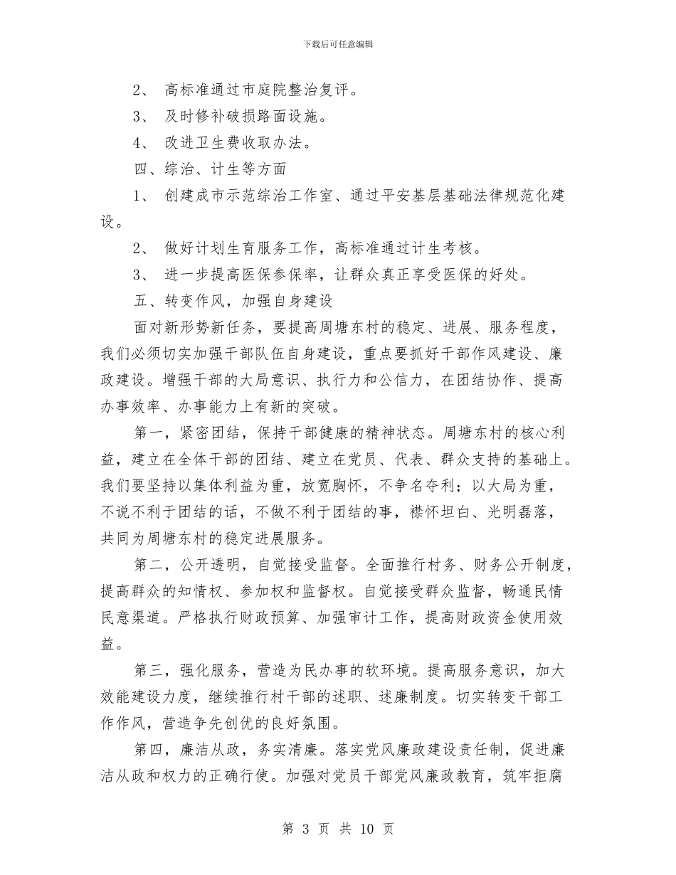 村委会年度工作计划与村官一年思想工作总结范文汇编_第3页