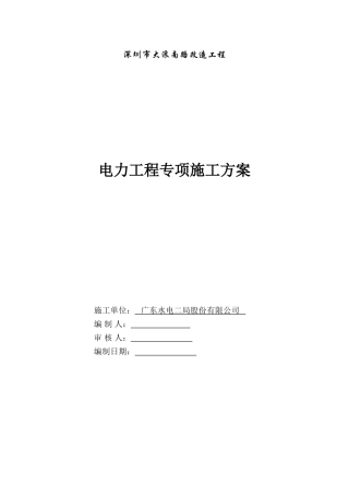 电力分项工程施工方案(DOC7页)