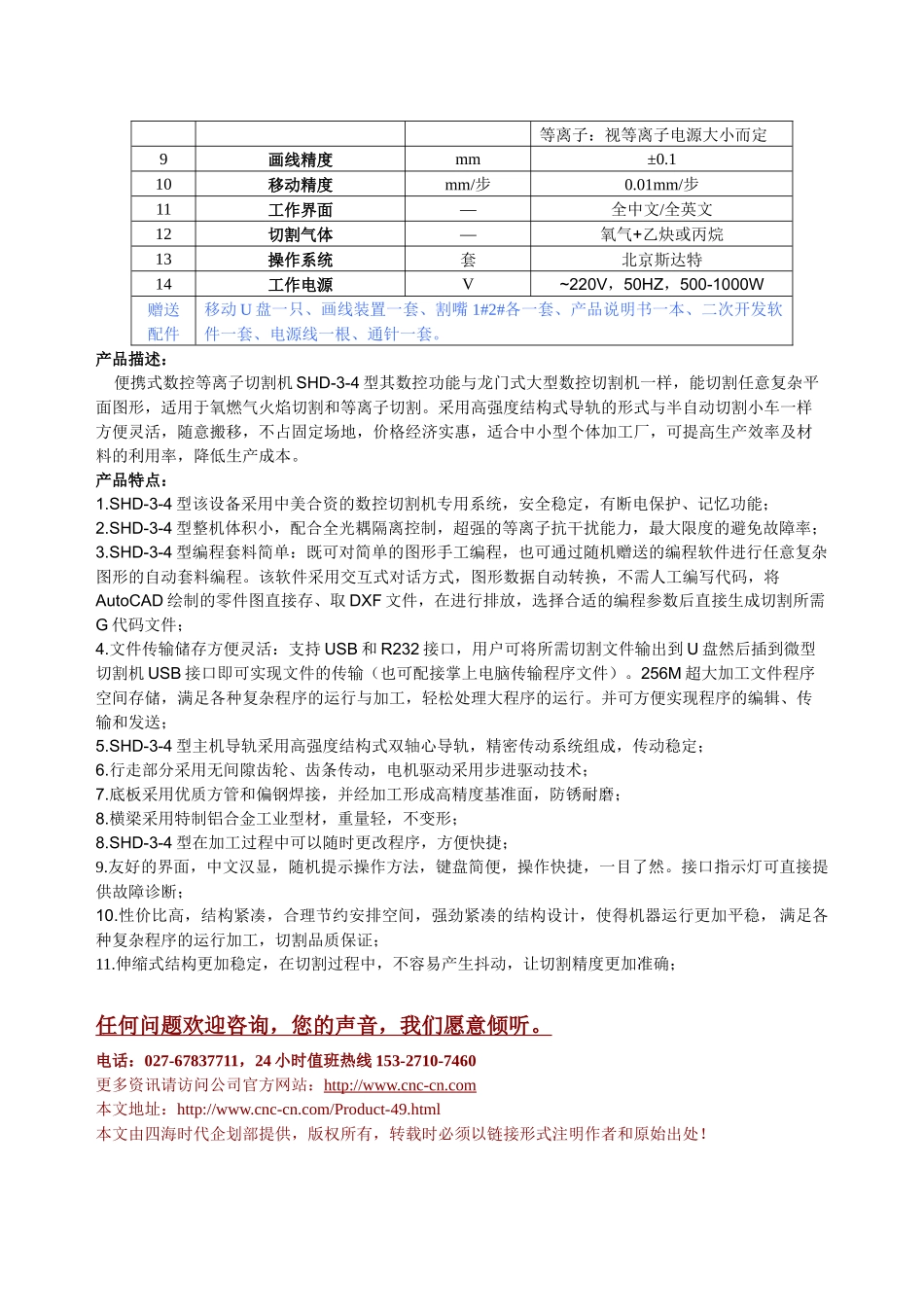 便携式数控等离子切割机SHD-3-5型技术参数_第2页