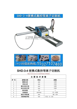 便携式数控等离子切割机SHD-3-5型技术参数