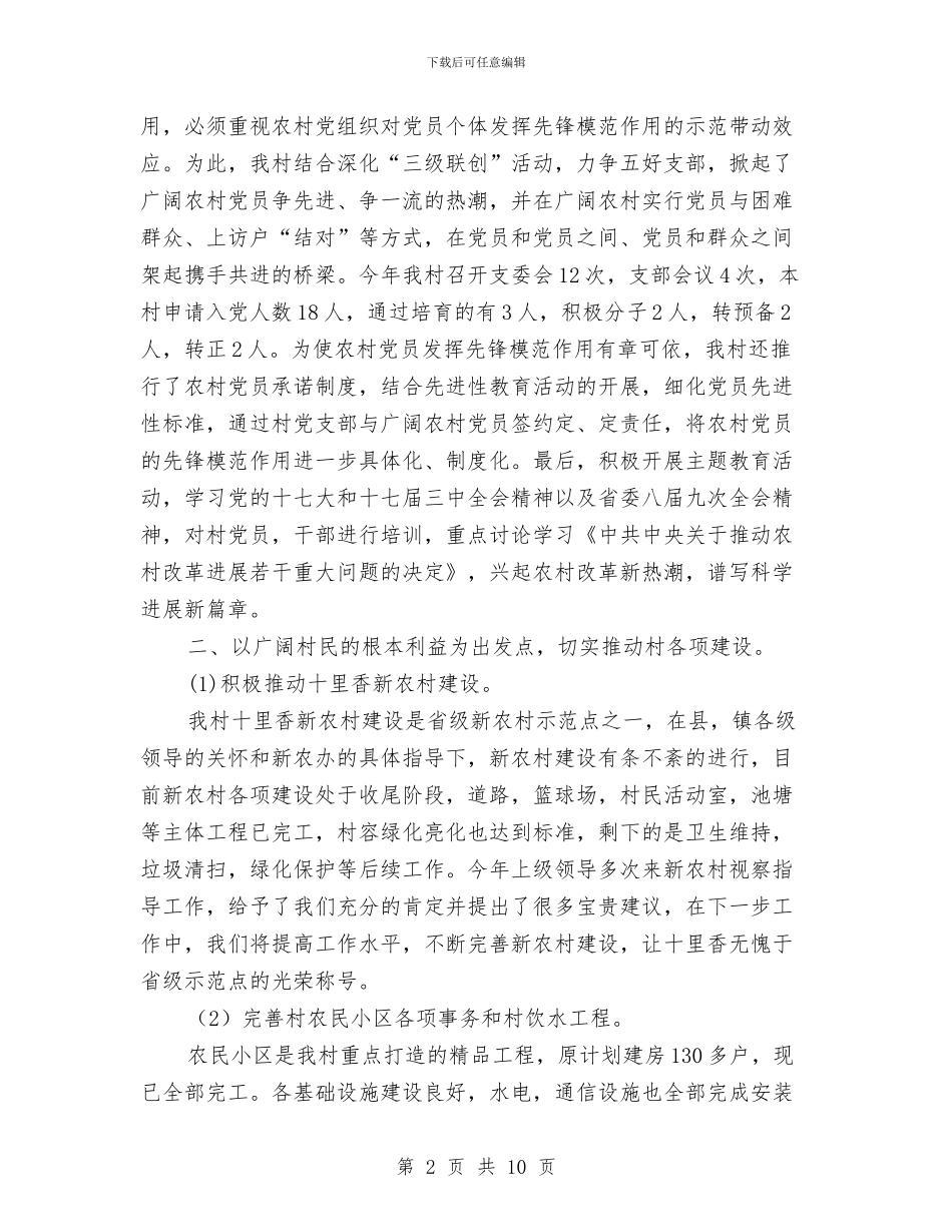 村委会年终工作总结2024与村委会指导员个人工作总结汇编_第2页