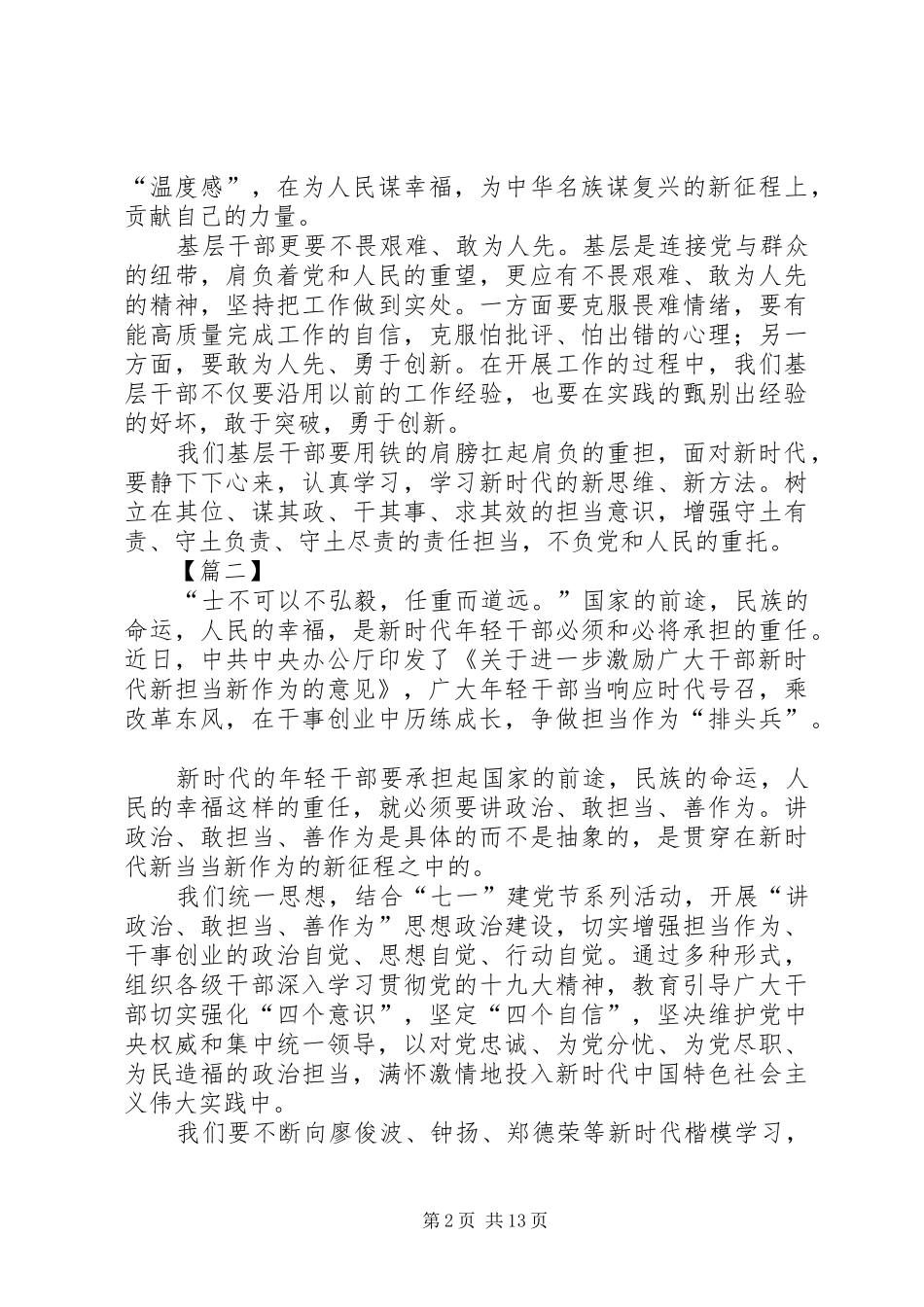 学习新时代新担当新作为心得12篇_第2页