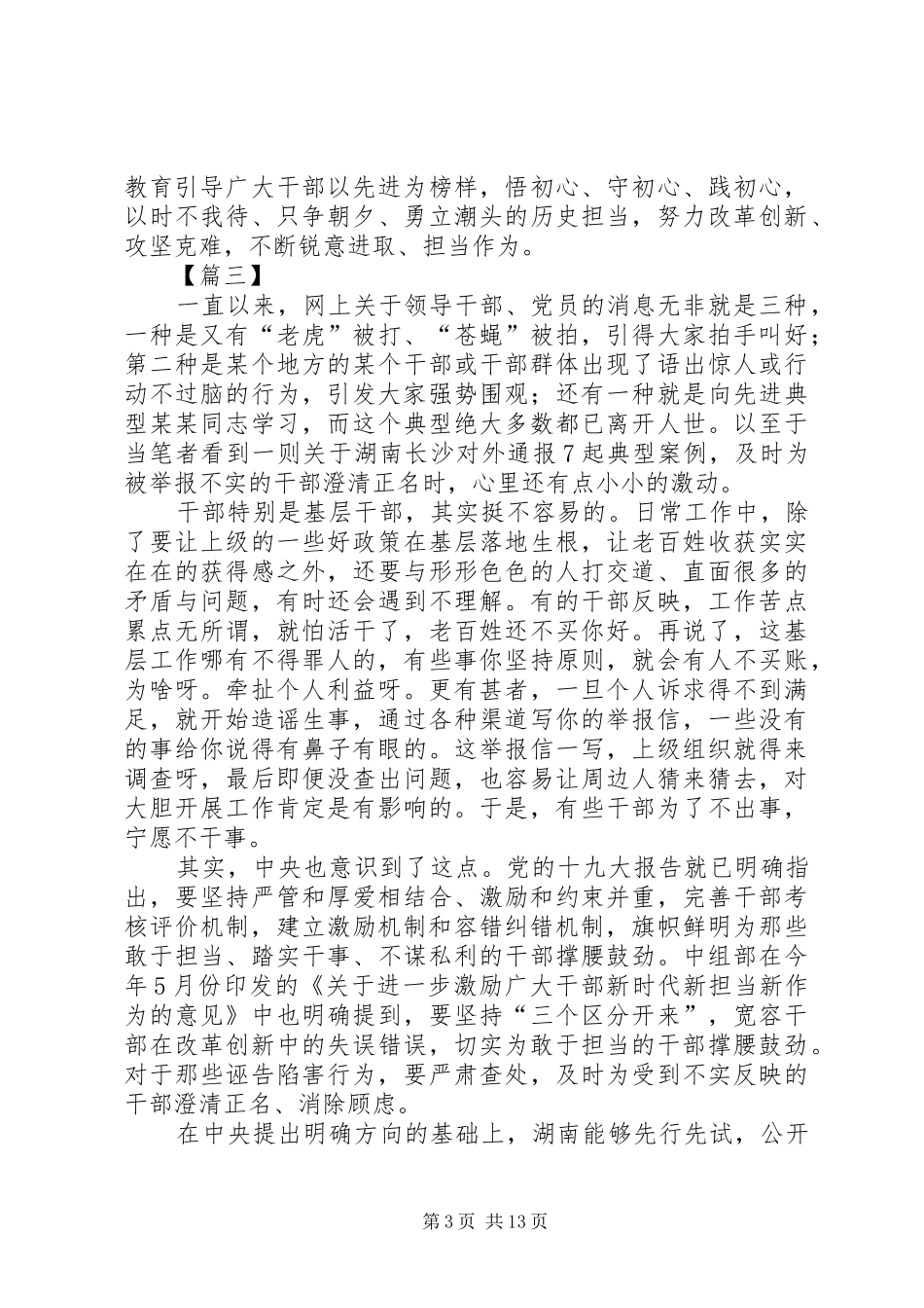 学习新时代新担当新作为心得12篇_第3页