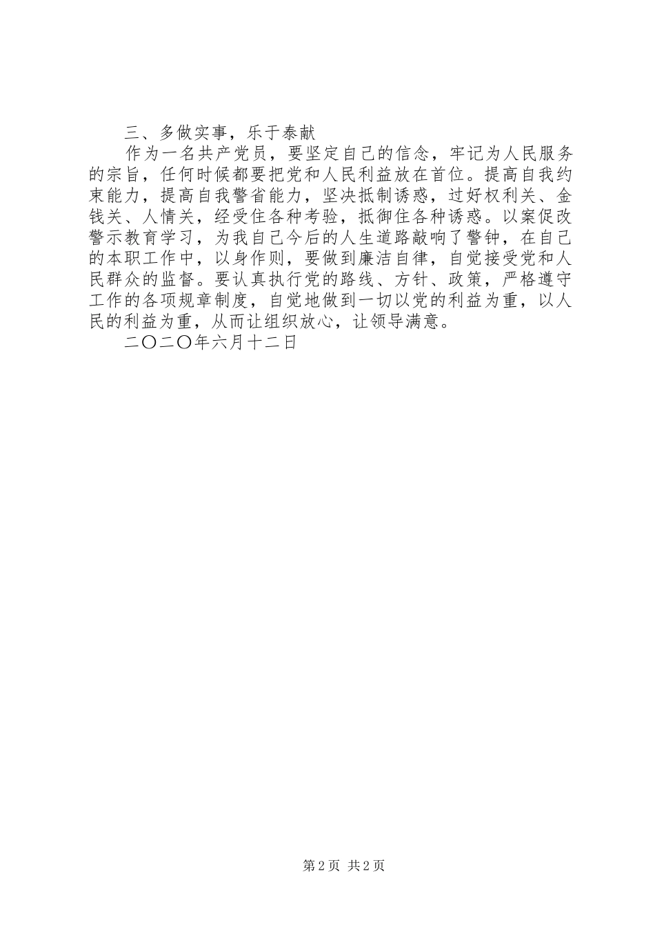 XX年以案促改心得体会_第2页