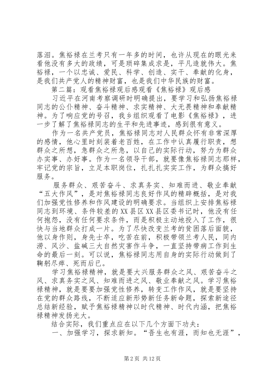 观看焦裕禄观后感——刘岩_第2页