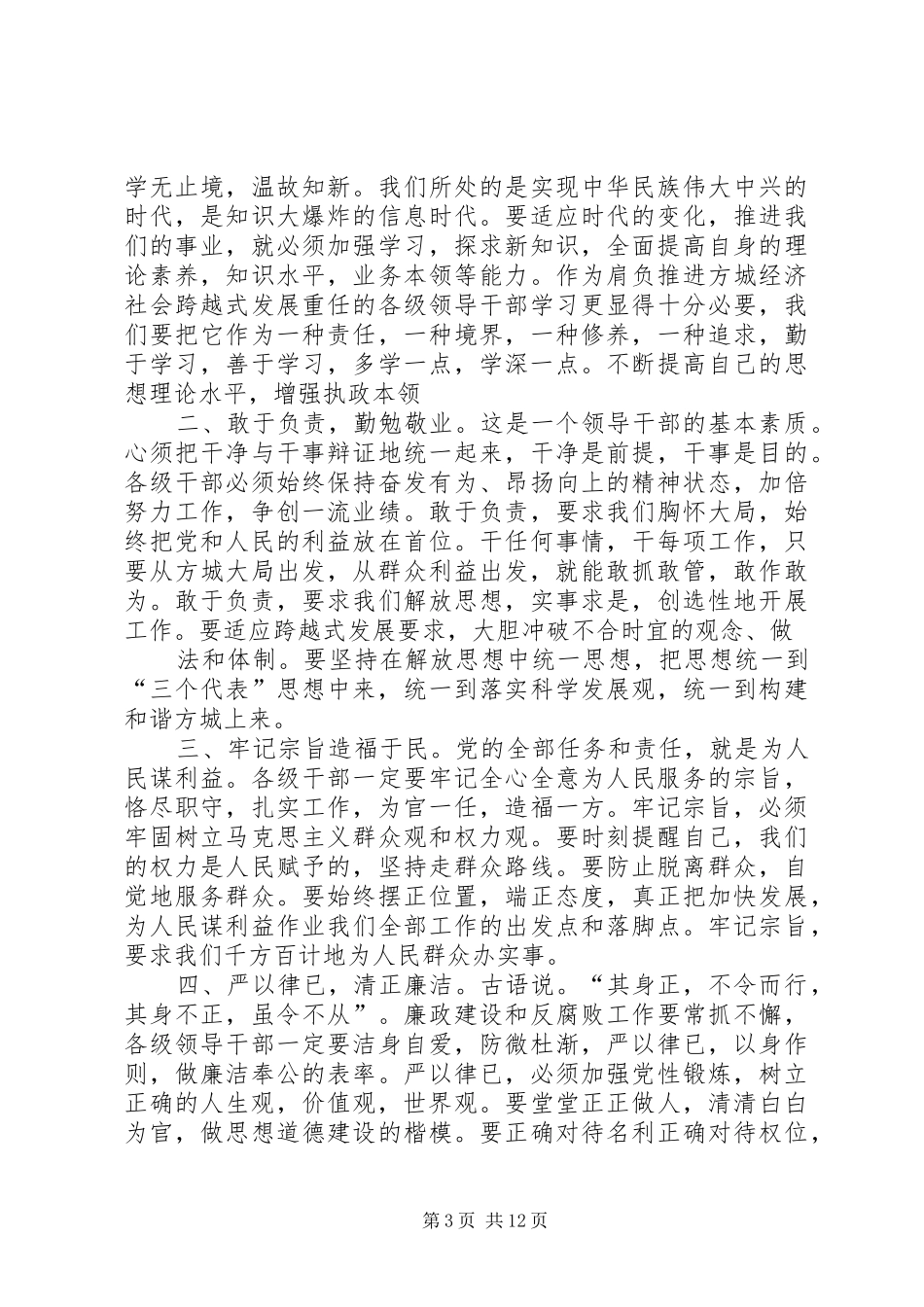 观看焦裕禄观后感——刘岩_第3页