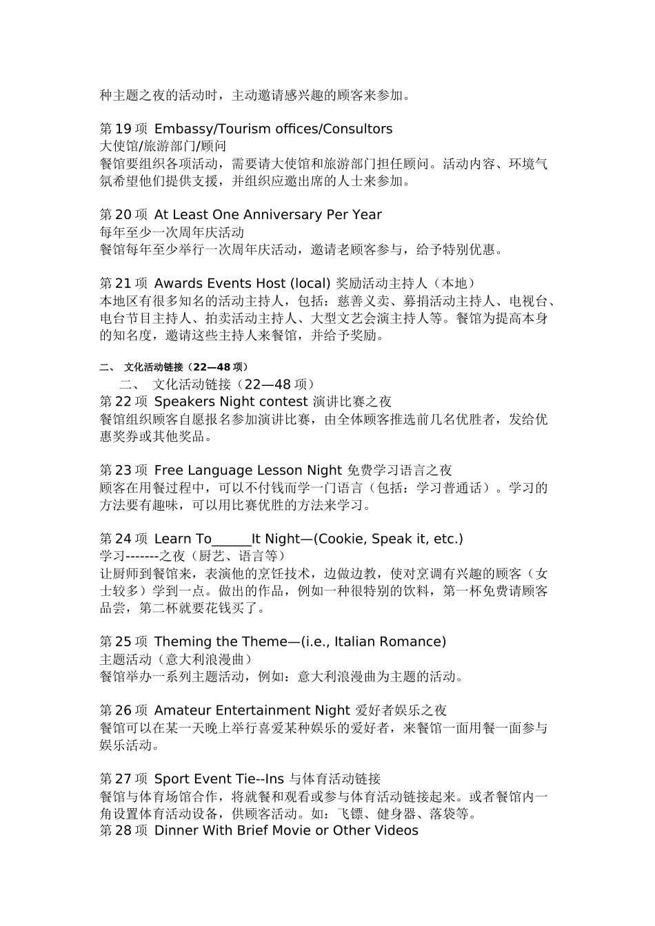 150种餐饮企业促销方法_第3页