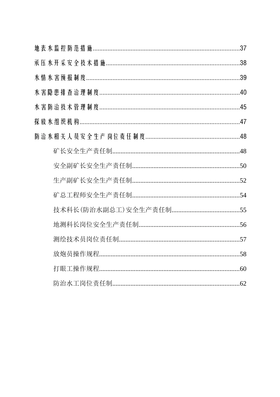 科兴煤炭公司防治水机构及制度汇编(最新)_第3页