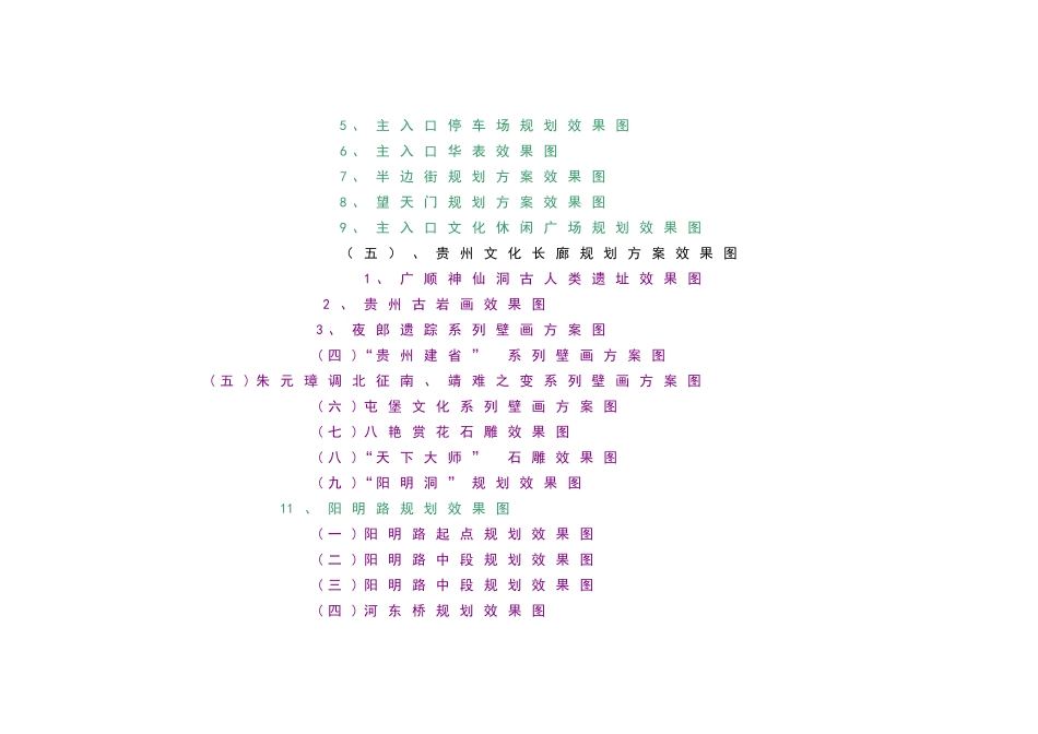 XX旅游区规划方案(1)_第2页