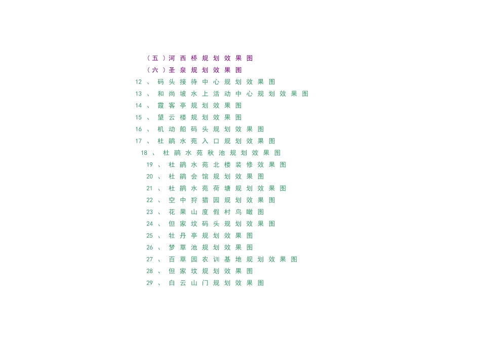 XX旅游区规划方案(1)_第3页