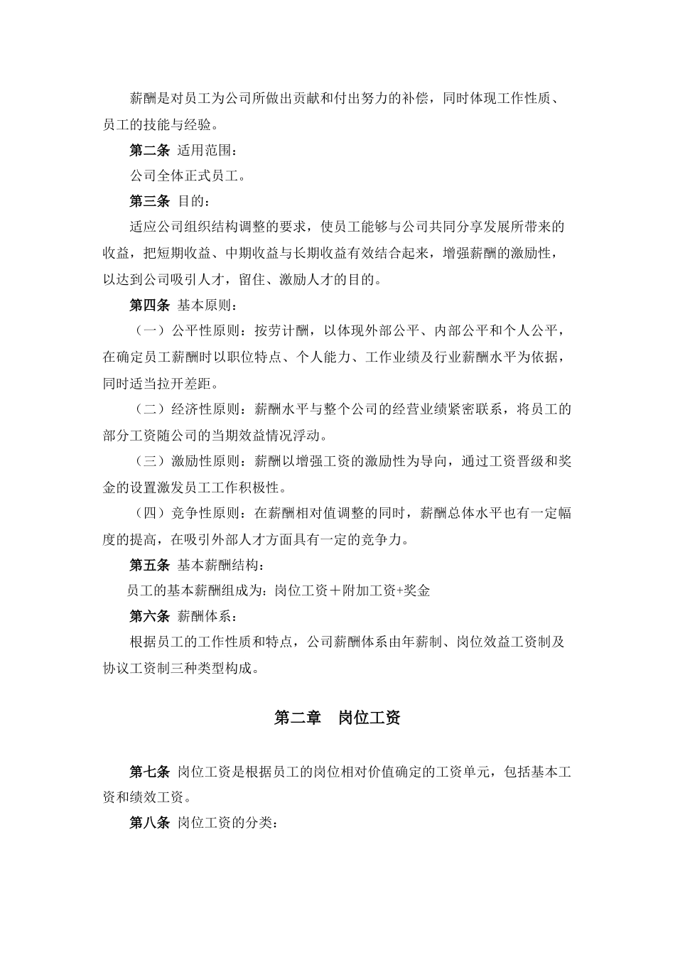 XX物业薪酬体系设计方案_第2页