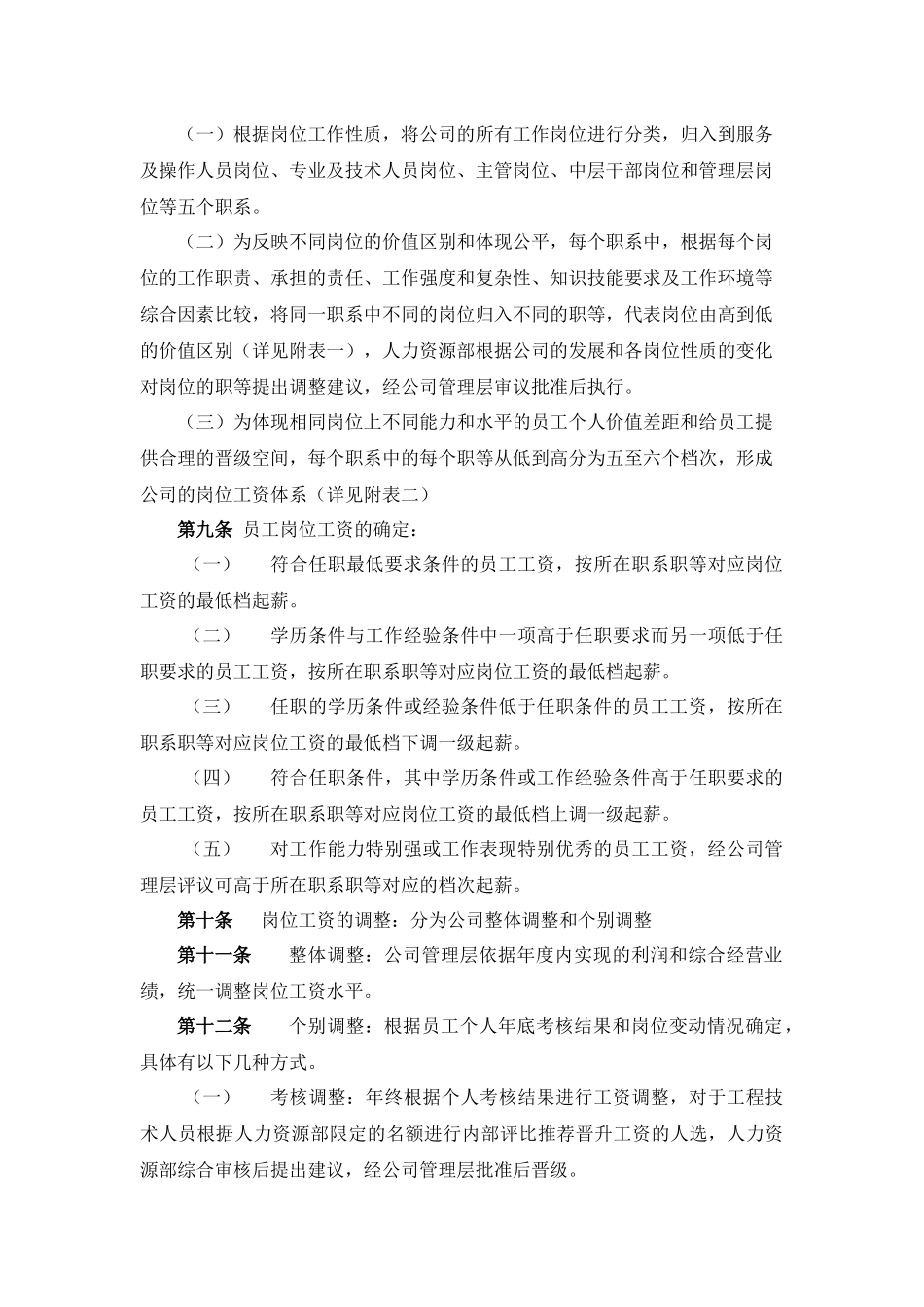 XX物业薪酬体系设计方案_第3页