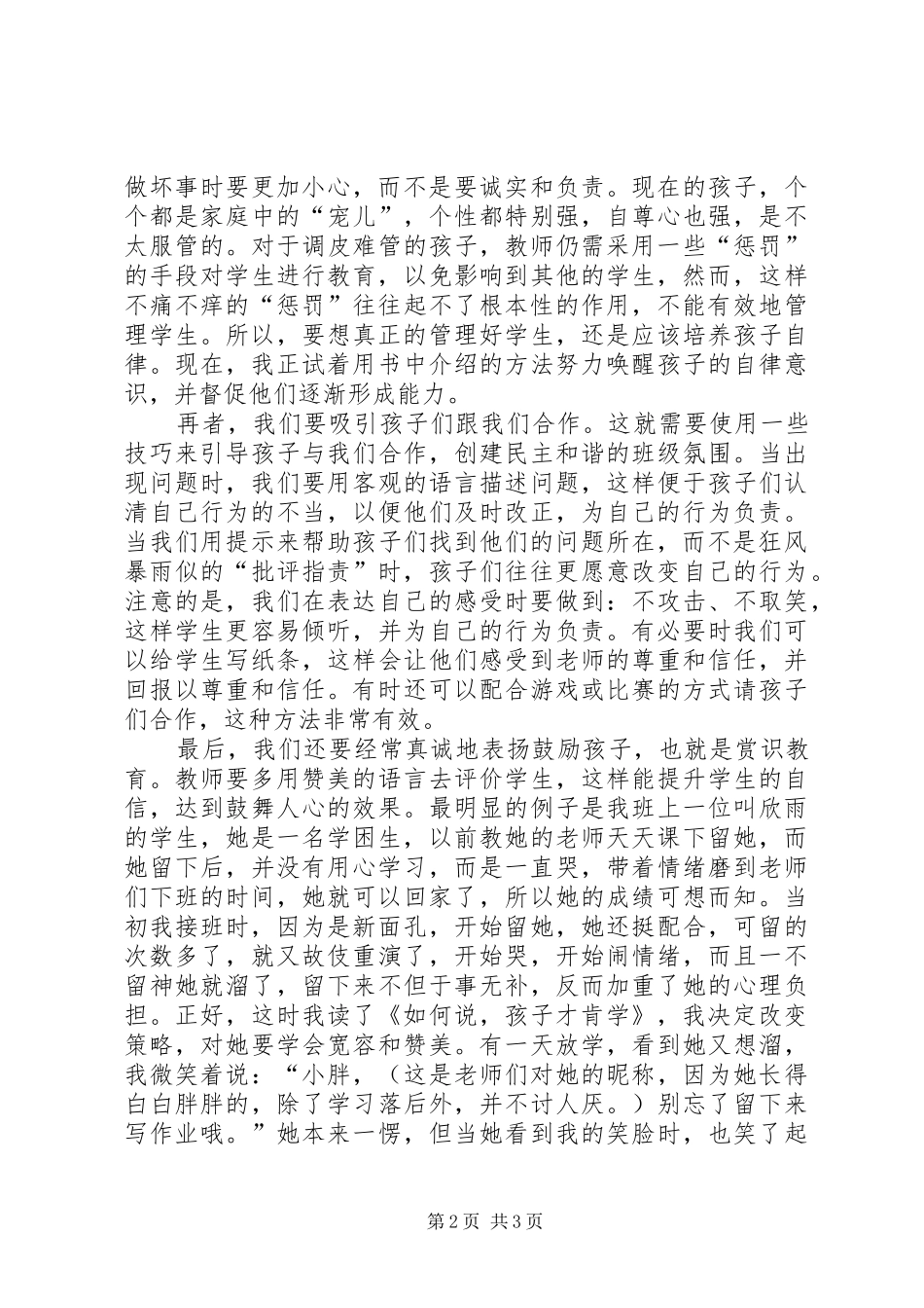 《如何说，孩子才肯学》心得体会范文_第2页