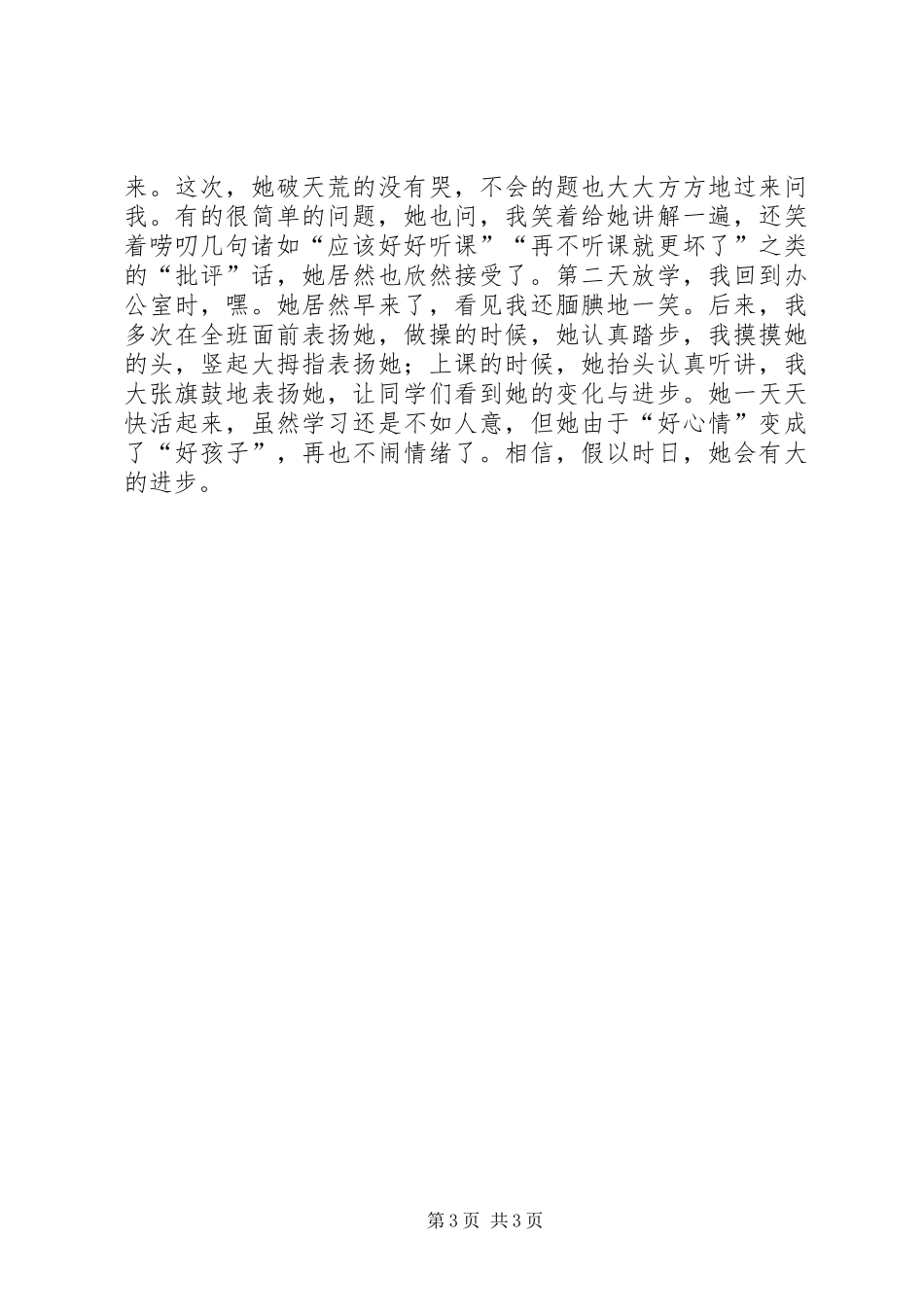 《如何说，孩子才肯学》心得体会范文_第3页