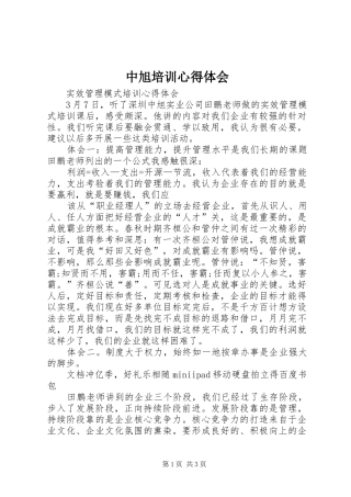 中旭培训心得体会