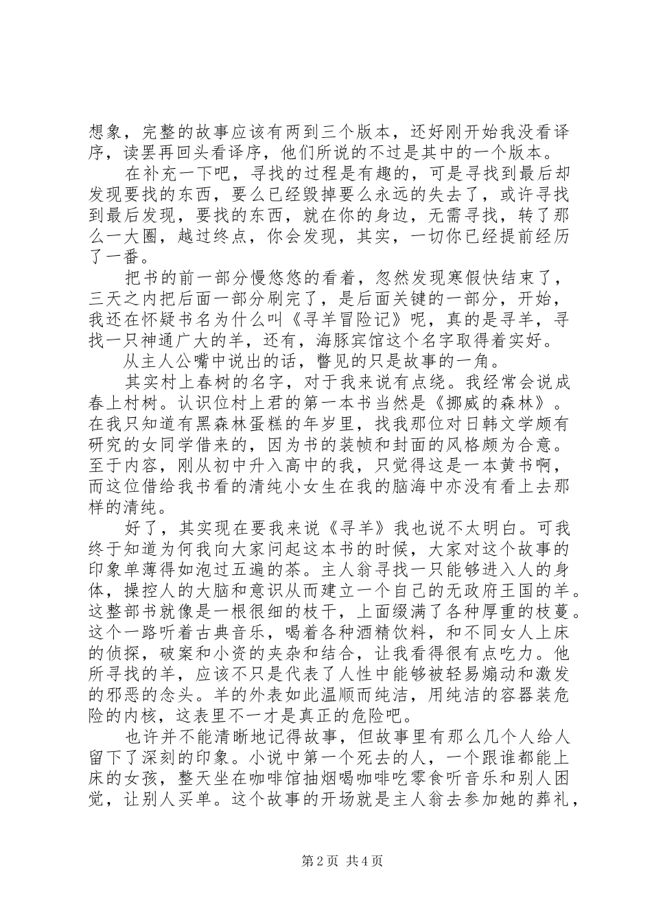 《寻羊冒险记》读后感三篇范文_第2页