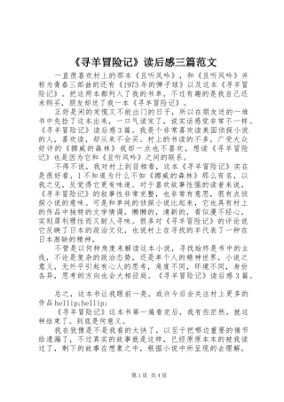 《寻羊冒险记》读后感三篇范文