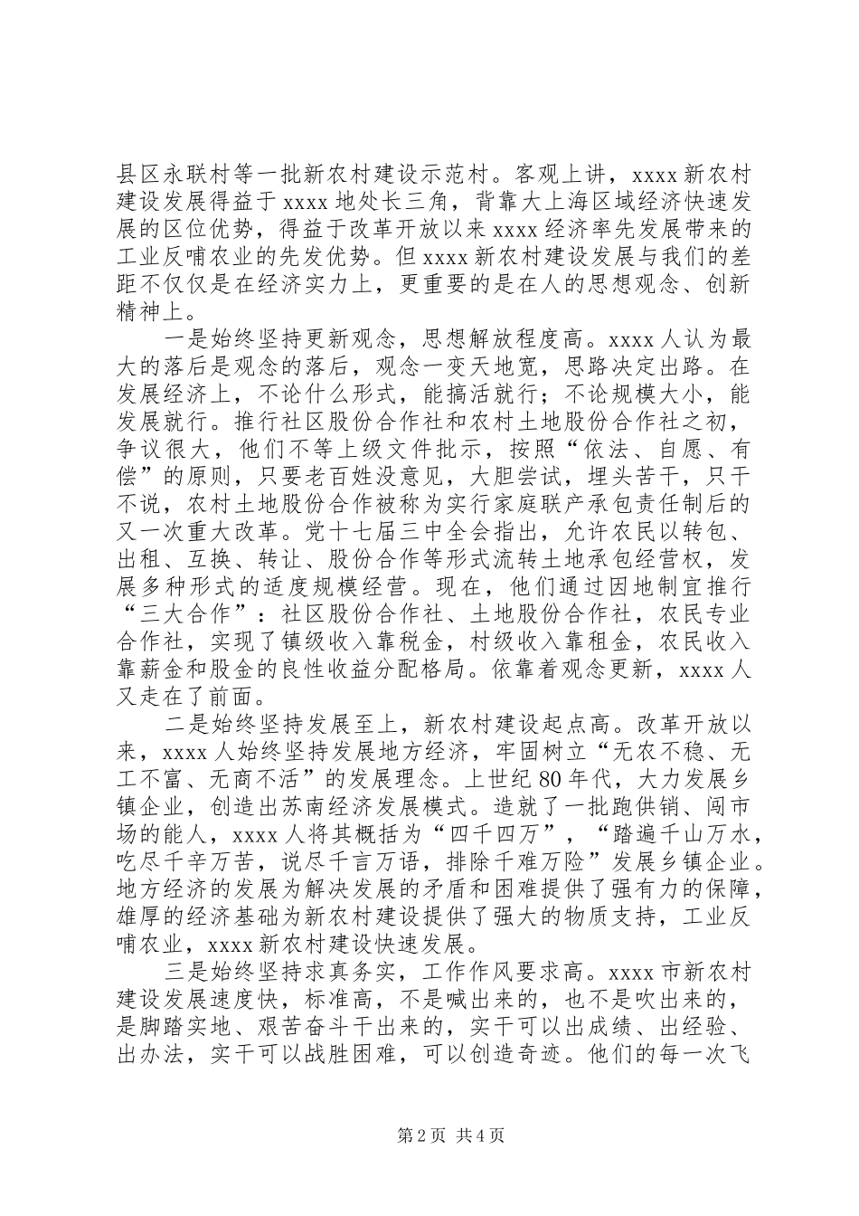 外地考察学习心得体会_第2页