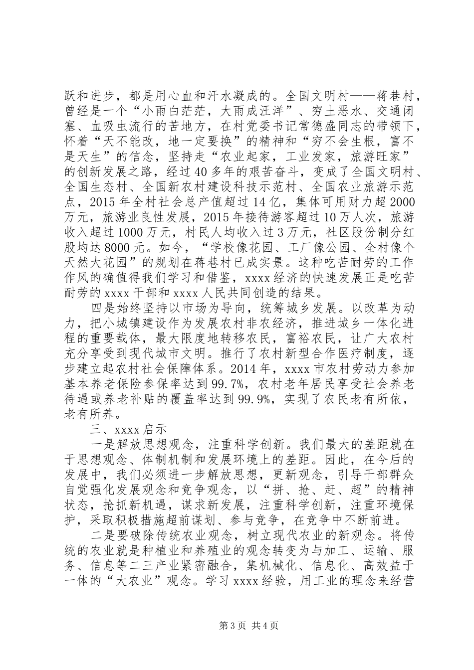 外地考察学习心得体会_第3页