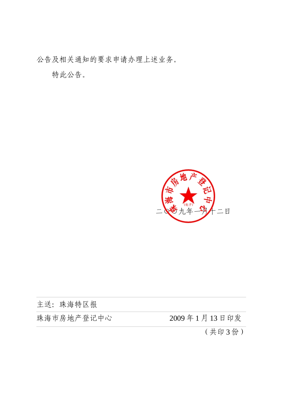 为维护房地产交易安全_第2页