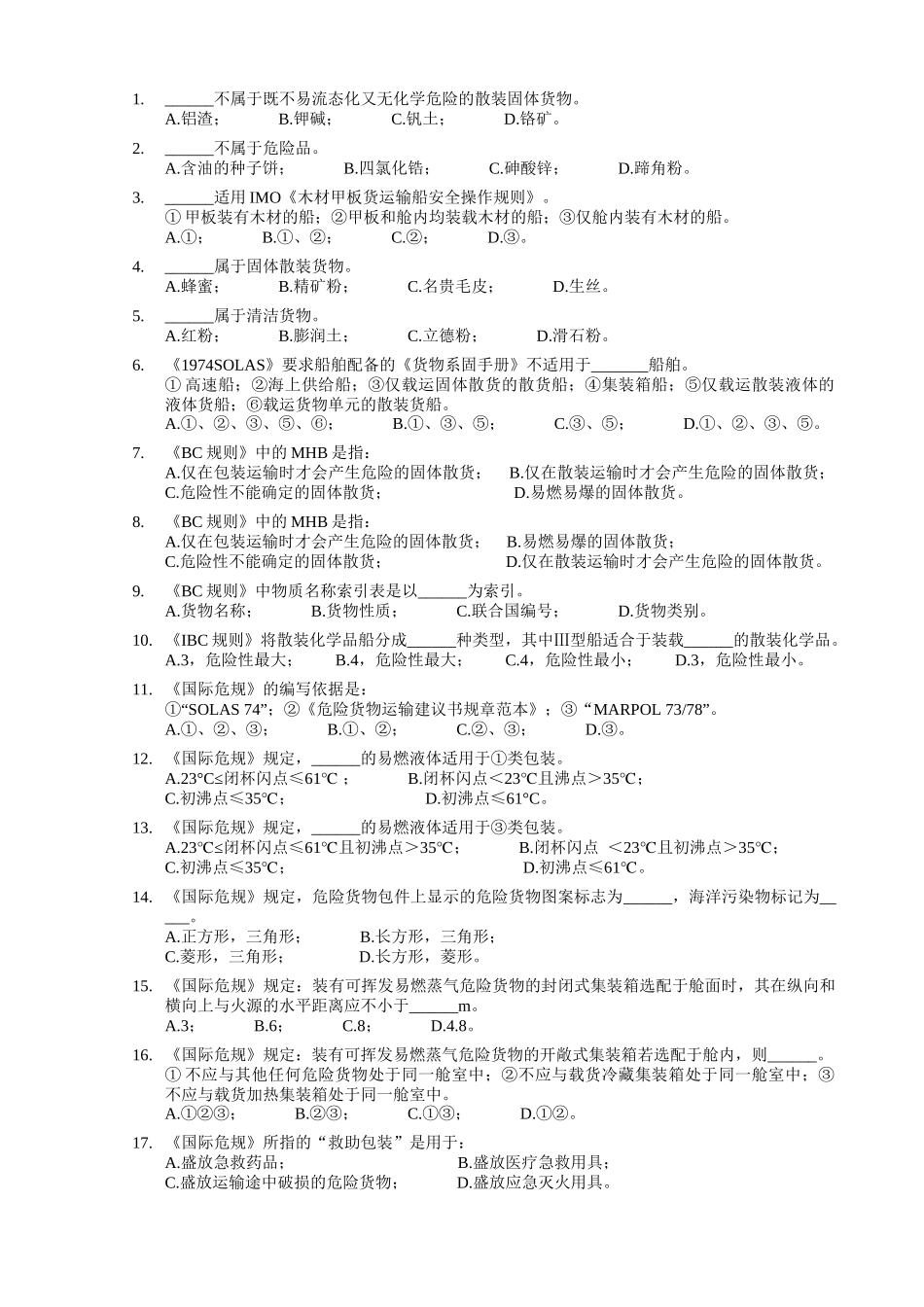 海上货物运输_第1页