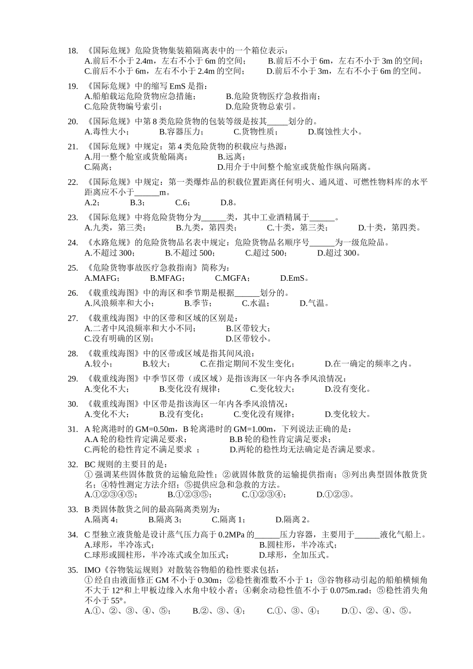 海上货物运输_第2页