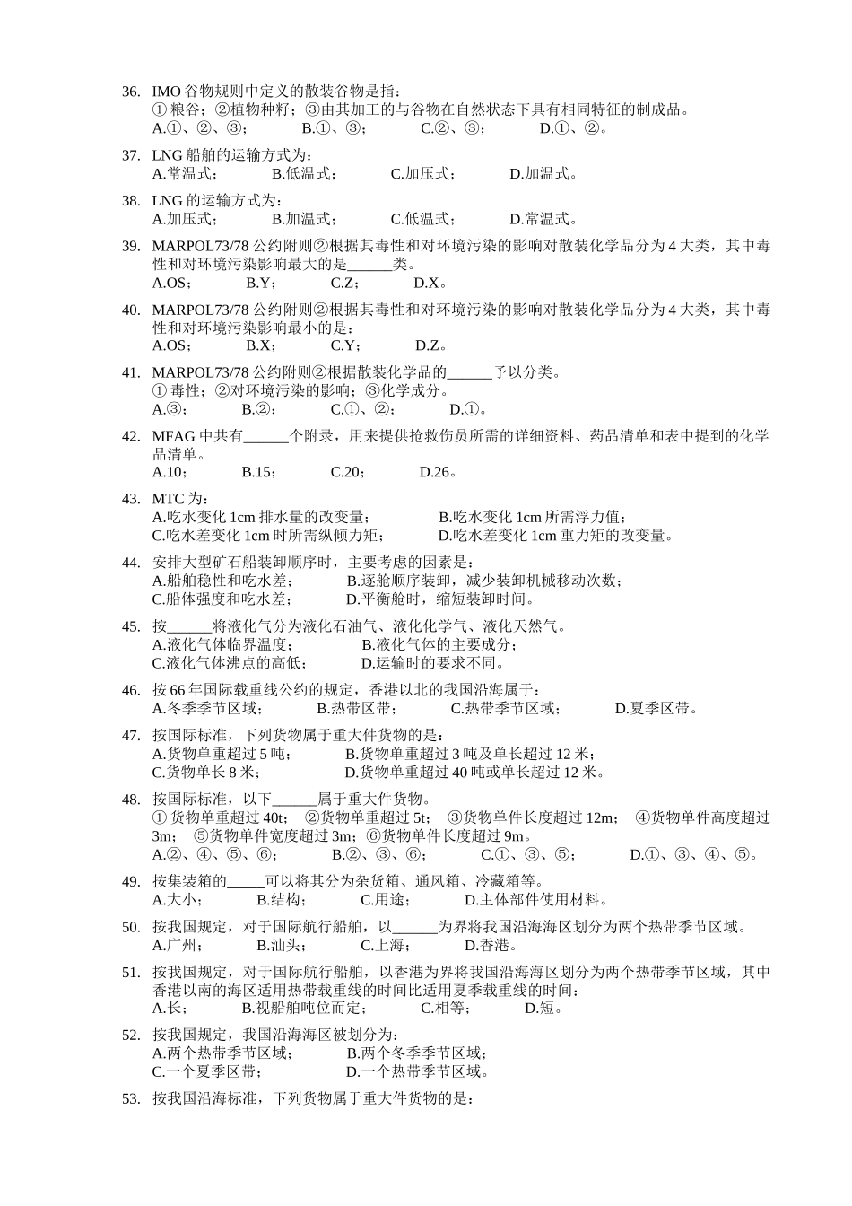 海上货物运输_第3页